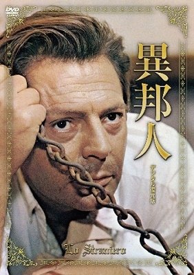 Cover for Marcello Mastroianni · Lo Straniero (MDVD) [Japan Import edition] (2021)