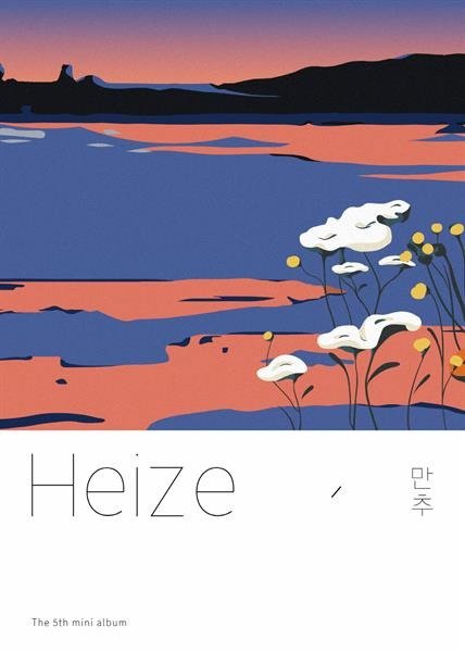 Cover for Heize · Late Autumn (CD/Merch) (2019)