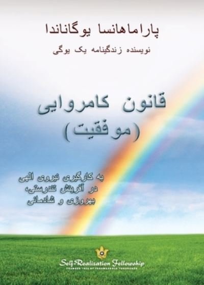 The Law of Success (Persian) - Paramahansa Yogananda - Bøger - Self-Realization Fellowship - 9780876128480 - 7. april 2022