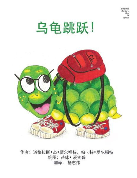 Cover for Douglas J Alford · Turtle Jumps! Simplified Mandarin Only Ltr Trade Version (Paperback Bog) (2014)