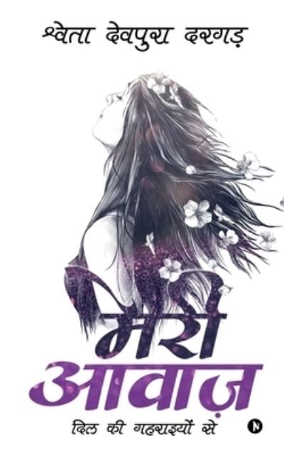 Cover for Shweta Devpura Dargar · Meri Awaaz (Taschenbuch) (2019)
