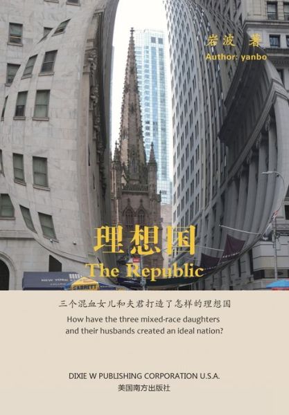 Cover for Yanbo · &amp;#29702; &amp;#24819; &amp;#22269; &amp;#65288; the Republic, Chinese Edition&amp;#65289; (Buch) (2023)