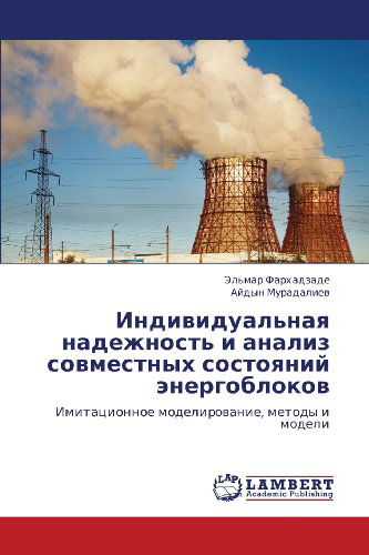 Cover for Aydyn Muradaliev · Individual'naya Nadezhnost' I Analiz Sovmestnykh Sostoyaniy Energoblokov: Imitatsionnoe Modelirovanie, Metody I Modeli (Pocketbok) [Russian edition] (2012)