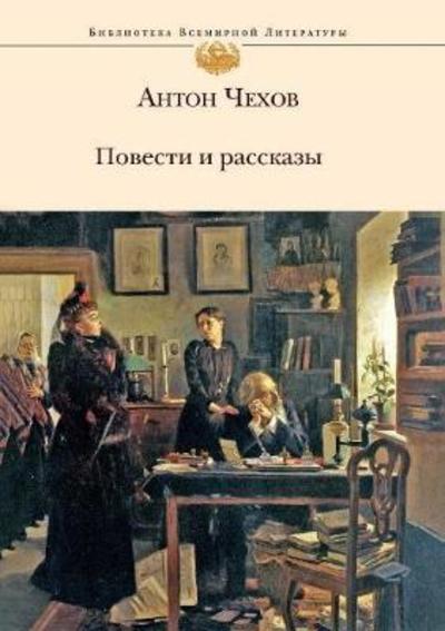 Cover for A P Chekhov · Novels and Stories (Paperback Book) (2018)