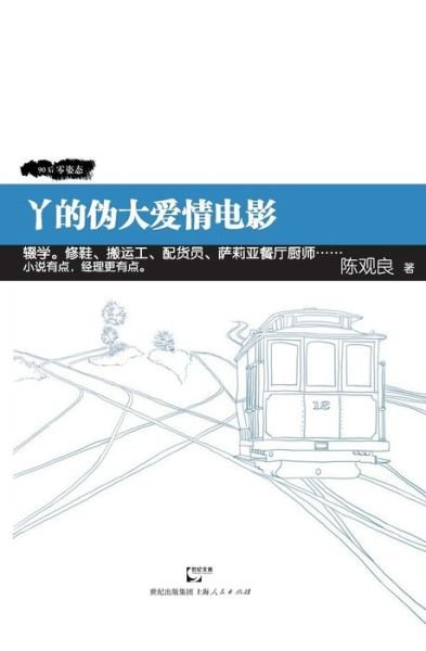 Cover for Guan Liang Chen · Ya De Wei Da Ai Qing Dian Ying (Taschenbuch) (2015)