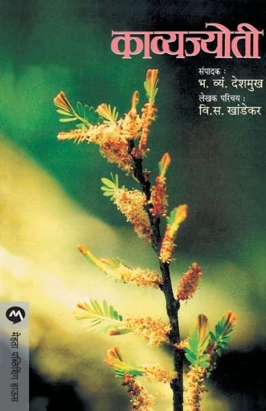 Cover for V. S. Khandekar · Kavyya Jyoti (Paperback Bog) (1905)