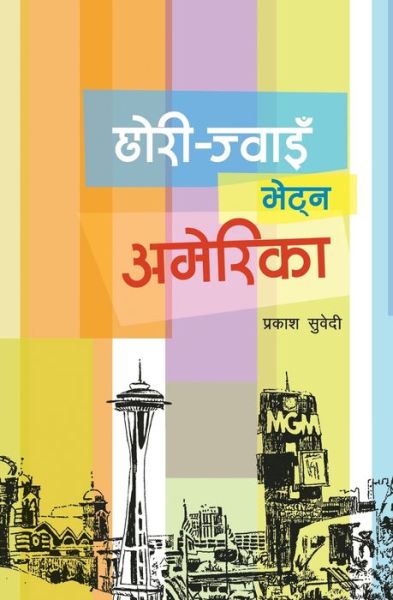 Cover for Prakash Subedi · Chhori Jwai Bhetna America (Paperback Book) (2011)