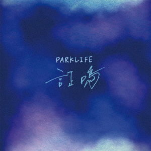 Shoumei - Parklife - Musik - HIGH BEAM RECORDS - 4522197128481 - 14. marts 2018