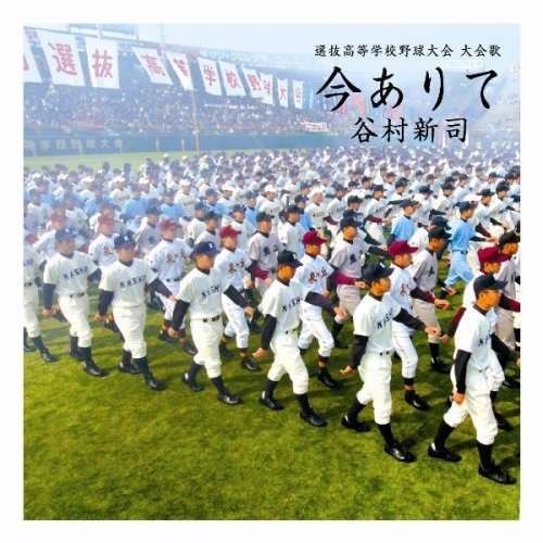 Cover for Shinji Tanimura · Ima Ari Te (CD) [Japan Import edition] (2016)