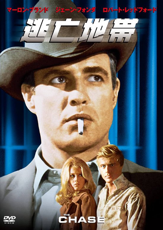 Cover for Marlon Brando · The Chase (MDVD) [Japan Import edition] (2015)