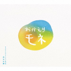 Okaeri Mone 2 - Takagi Masakatsu - Music - TOWER - 4560366920481 - October 29, 2021