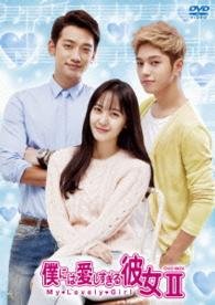 Cover for Rain · My Lovely Girl Dvd-box 2 (MDVD) [Japan Import edition] (2016)