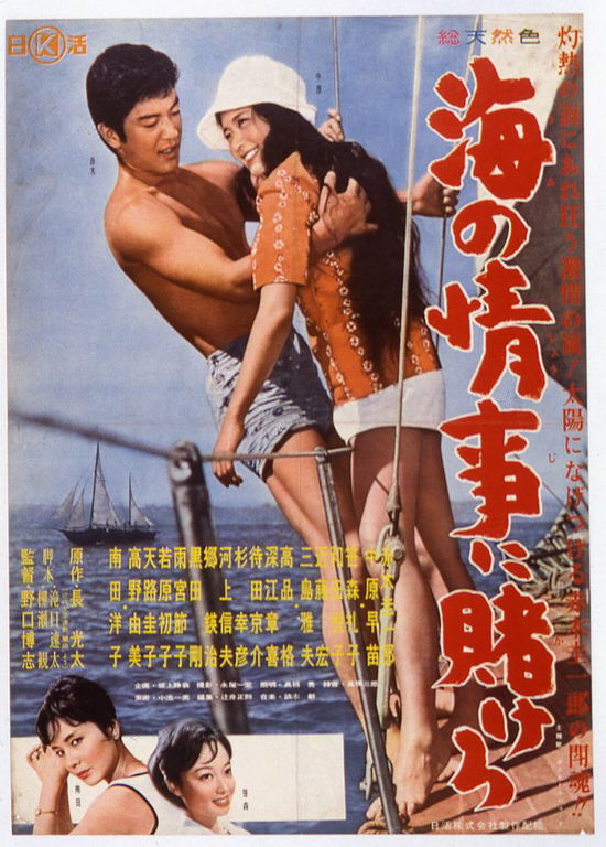 Umi No Jouji Ni Kakero - Akagi Keiichiro - Muzyka - NIKKATSU CORPORATION - 4907953260481 - 2 grudnia 2022