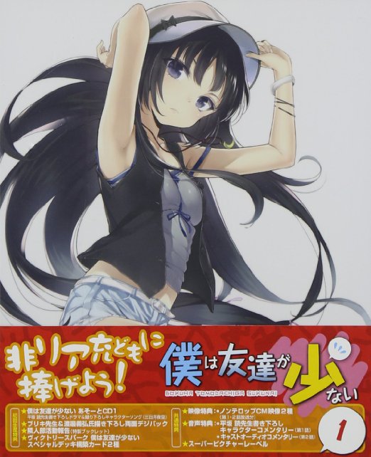 Cover for Hirasaka Yomi · Bokuha Tomodachiga Sukunai 1 (MDVD) [Japan Import edition] (2012)