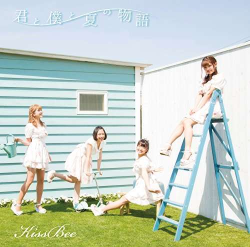 Kimi to Boku to Natsu No Monog - Kiss Bee - Music - 990 - 4948722520481 - June 3, 2016