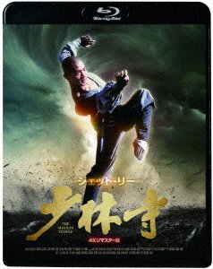 Cover for Jet Li · The Shaolin Temple (MBD) [Japan Import edition] (2022)