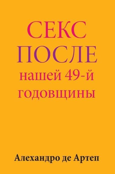 Cover for Alejandro De Artep · Sex After Our 49th Anniversary (Paperback Bog) [Russian edition] (2015)