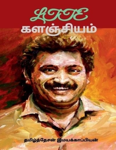 Cover for Tamizhdesan Imayakappiyan · Ltte Repository ( Kalanjiyam) / Ltte ????????? (Paperback Book) (2020)