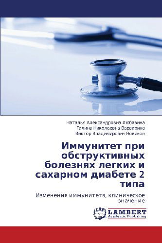 Cover for Viktor Vladimirovich Novikov · Immunitet Pri Obstruktivnykh Boleznyakh Legkikh I Sakharnom Diabete 2 Tipa: Izmeneniya Immuniteta, Klinicheskoe Znachenie (Paperback Book) [Russian edition] (2012)