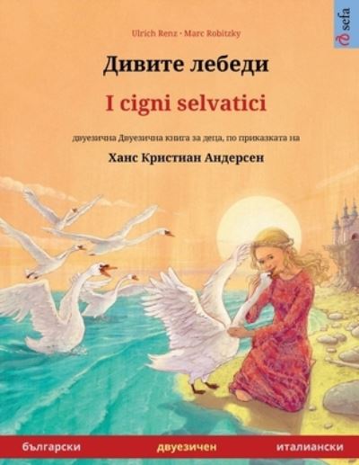 Cover for Ulrich Renz · ?????? ?????? - I cigni selvatici (????????? - ??????????) (Paperback Book) (2023)