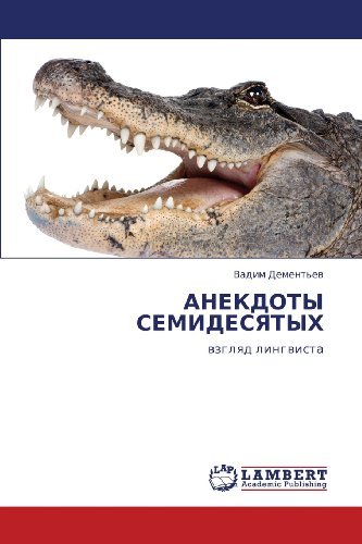 Cover for Vadim Dement'ev · Anekdoty Semidesyatykh: Vzglyad Lingvista (Paperback Bog) [Russian edition] (2011)