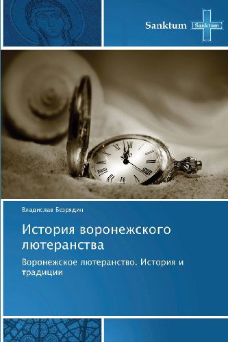 Cover for Vladislav Bezryadin · Istoriya Voronezhskogo Lyuteranstva: Voronezhskoe Lyuteranstvo.                   Istoriya I Traditsii (Paperback Book) [Russian edition] (2012)