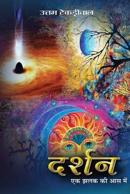 Cover for Uttam Tekriwal · Darshan (Book) (2021)