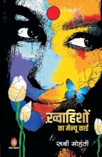 Cover for Ruby Mohanty · Khwahison Ka Menu Card (Paperback Book) (2021)
