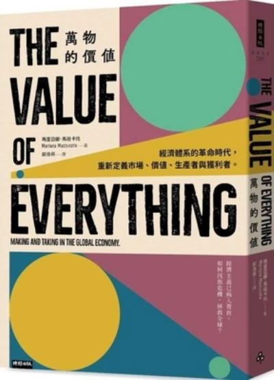 The Value of Everything: Making and Taking in the Global Economy - Mariana Mazzucato - Books - Shi Bao Chu Ban - 9789571384481 - December 29, 2020