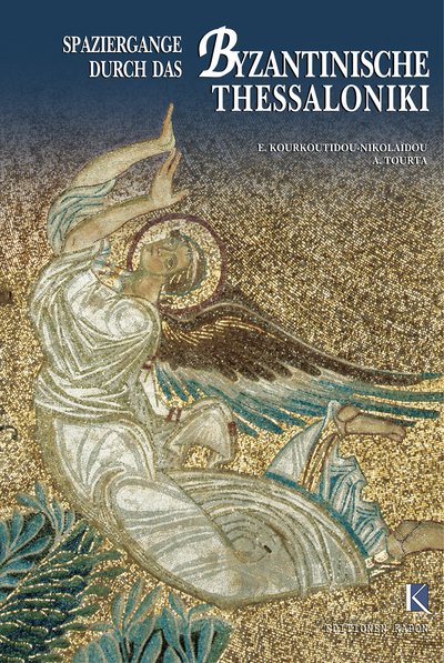 Cover for Eftychia Kourkoutidou-Nikolaidou · Wandering in Byzantine Thessaloniki (German language edition): German language text (Paperback Book) [German edition] (1997)