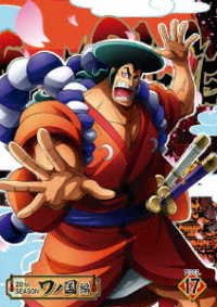 Cover for Oda Eiichiro · One Piece 20th Season Wanokuni Hen Piece.17 (MDVD) [Japan Import edition] (2021)