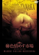 Cover for Seri Meika · Maruhi Shikijou Mesuichiba (MDVD) [Japan Import edition] (2010)