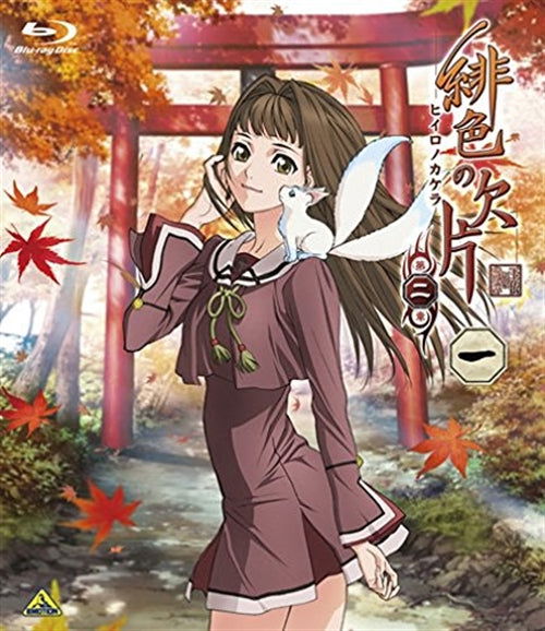 Cover for Idea Factory · Hiiro No Kakera 2. 1 (MBD) [Japan Import edition] (2013)