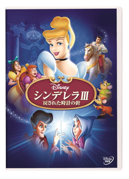 Cover for (Disney) · Cinderella 3: a Twist in Time (MDVD) [Japan Import edition] (2019)