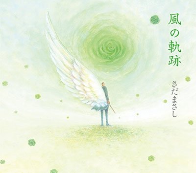 Cover for Masashi Sada · Kaze No Kiseki (CD) [Japan Import edition] (2022)