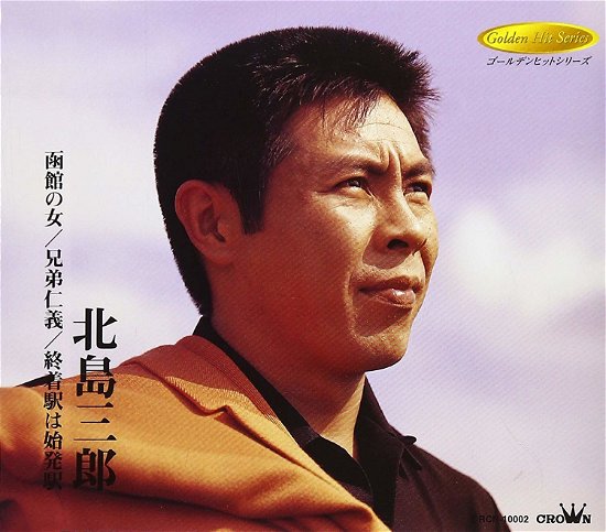 Cover for Saburo Kitajima · Hakodateno Hito/ Kyodai Jingi (CD) [Japan Import edition] (2003)