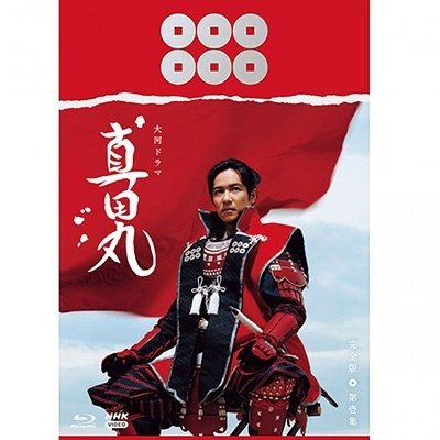 Cover for Sakai Masato · Taiga Drama Sanadamaru Kanzen Ban Dai 1 Shuu Blu-ray Box (MBD) [Japan Import edition] (2022)