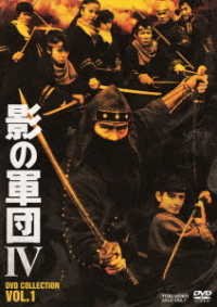 Cover for (Drama) · Kage No Gundan 4 DVD Collection Vol.1 (MDVD) [Japan Import edition] (2021)