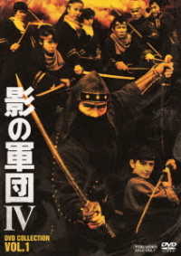 Kage No Gundan 4 DVD Collection Vol.1 - Chiba Shinichi - Music - TOEI VIDEO CO. - 4988101216482 - December 8, 2021