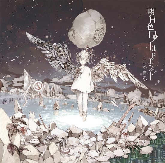 Cover for Mafumafu · Ashita Iro World End (CD) [Japan Import edition] (2017)