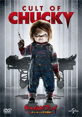 Cover for Brad Dourif · Child Play Cult of Chucky (MDVD) [Japan Import edition] (2018)