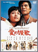 Cover for Baisho Chieko · Ai No Sanka (MDVD) [Japan Import edition] (2012)