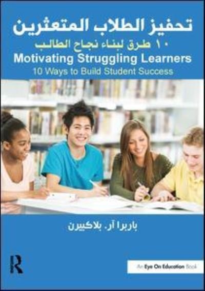 Cover for Blackburn, Barbara R. (Blackburn Consulting Group, USA) · Motivating Struggling Learners: 10 Ways to Build Student Success, Arabic Edition (Taschenbuch) (2021)