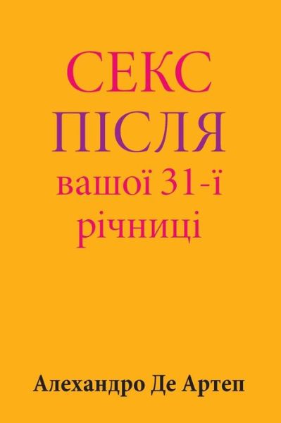 Cover for Alejandro De Artep · Sex After Your 31st Anniversary (Pocketbok) [Ukrainian edition] (2015)