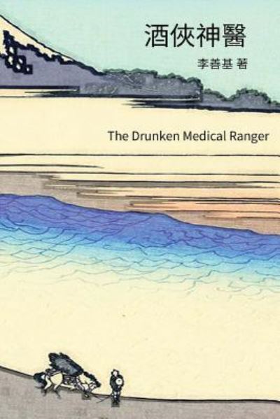 Cover for San Ji Lee · The Drunken Medical Ranger (Paperback Book) (2017)