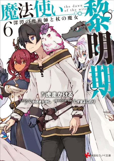 Cover for Kakeru Kobashiri · The Dawn of the Witch 6 (light novel) (Pocketbok) (2024)