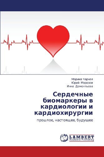 Cover for Inna Dement'eva · Serdechnye Biomarkery V Kardiologii I Kardiokhirurgii: Proshloe, Nastoyashchee, Budushchee (Paperback Bog) [Russian edition] (2012)