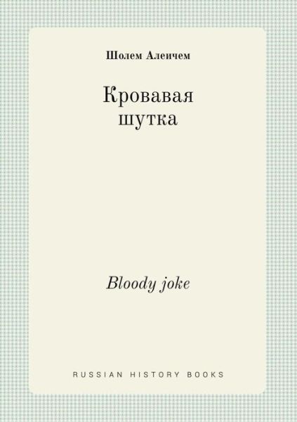 Cover for Sholem Aleichem · Bloody Joke (Paperback Book) (2015)