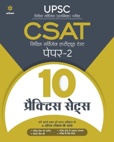 Cover for Rajan Sharma · 10 Practice Sets Csat Civil Services Aptitude Test Paper 2 2021 (Pocketbok) (2020)