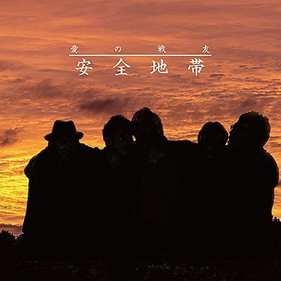 Cover for Anzenchitai · Ai No Senyuu (CD) [Japan Import edition] (2022)